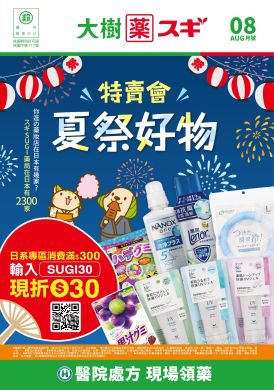 大樹Xスギ複合店-8月DM